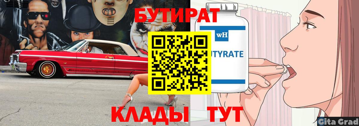 БУТИРАТ  Вход с VPN  Югорск  БУТИРАТ GHB 