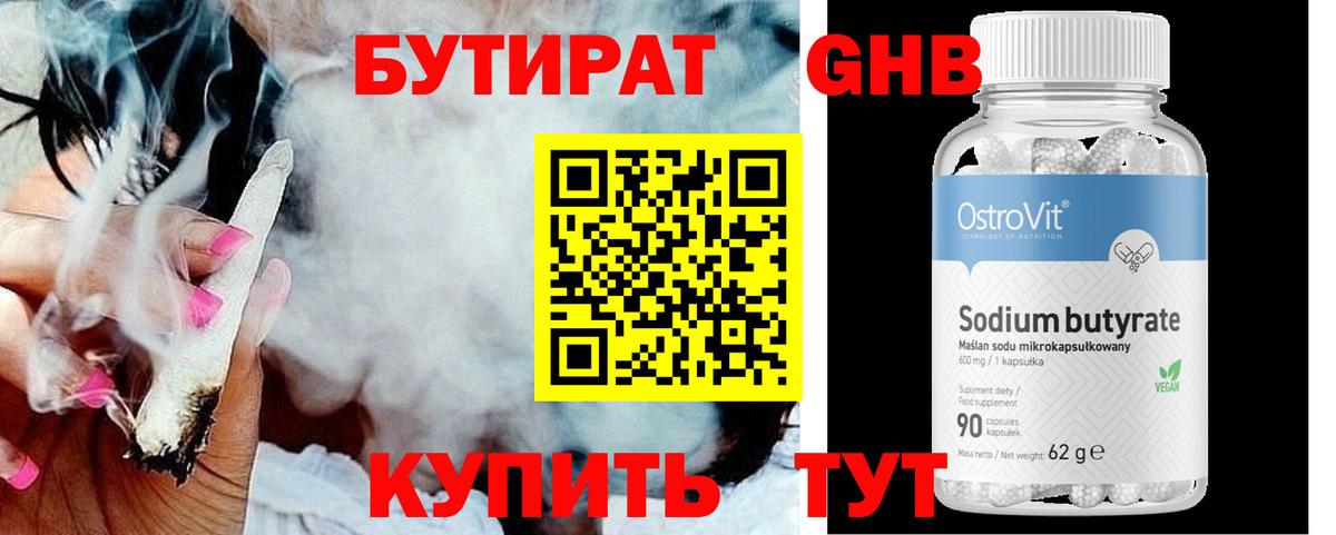 БУТИРАТ BDO Югорск