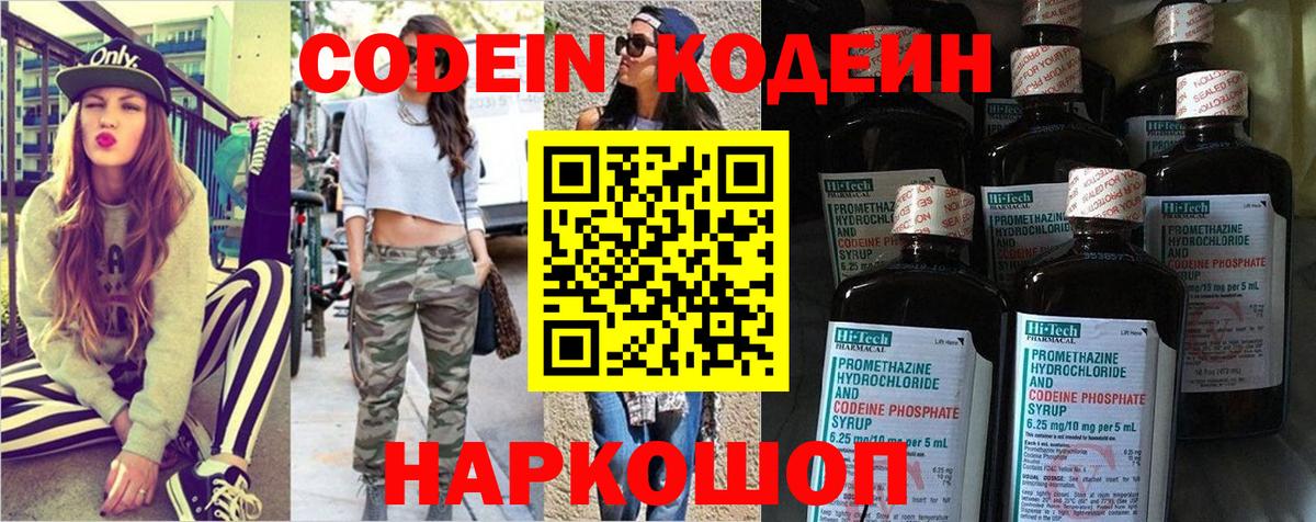 Кодеин напиток Lean (лин)  Кодеиновый сироп Lean Purple Drank  Югорск  Вход с VPN 
