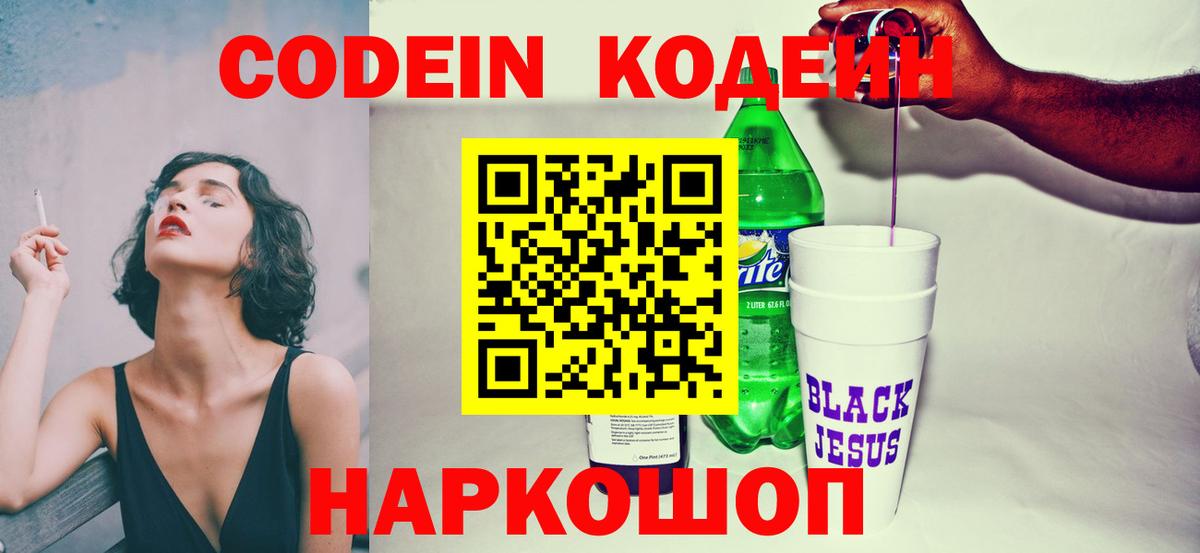 Кодеин напиток Lean (лин) Югорск